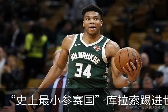 “史上最小参赛国”库拉索踢进世界杯首球！中国老板娘在当地请球迷吃烧烤，进球时刻街头轰动